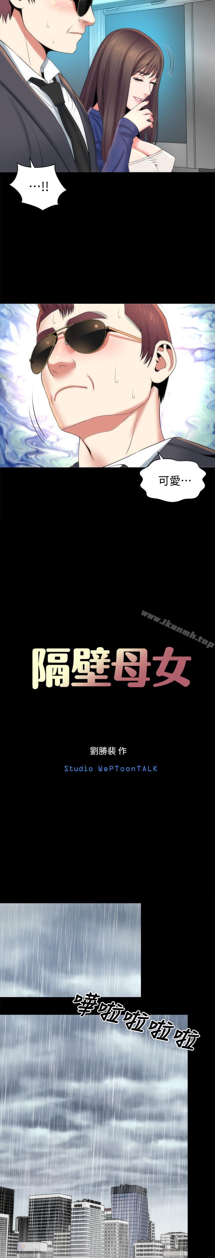 第35話-難以想像的低級行為 - 第5.jpg页