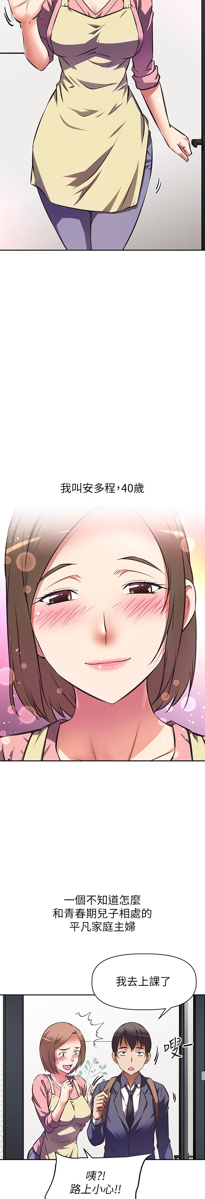阿姨不可以壞壞 第10話-被朋友發現真實身份 第2页