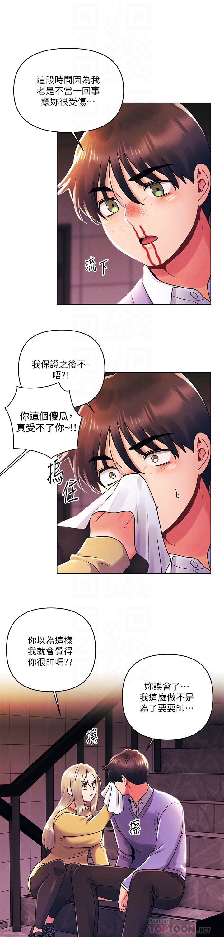 第39話-我不會把你讓給任何人 - 第12.jpg页