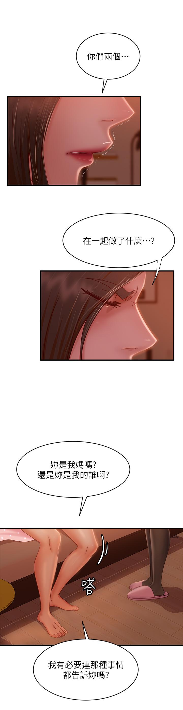第33话-娜丽与惠美的决裂 - 第24.jpg页