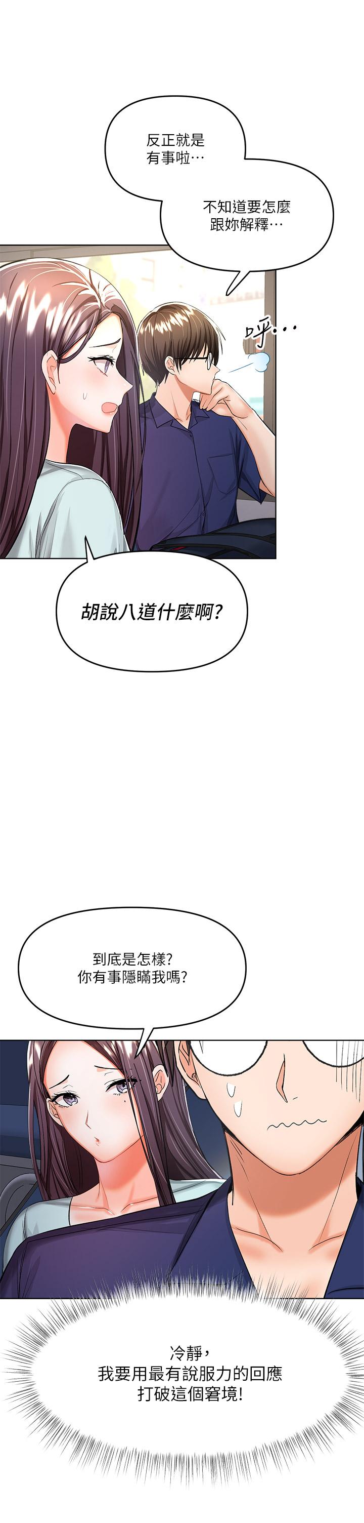 第7話-我想打野炮 - 第40.jpg页