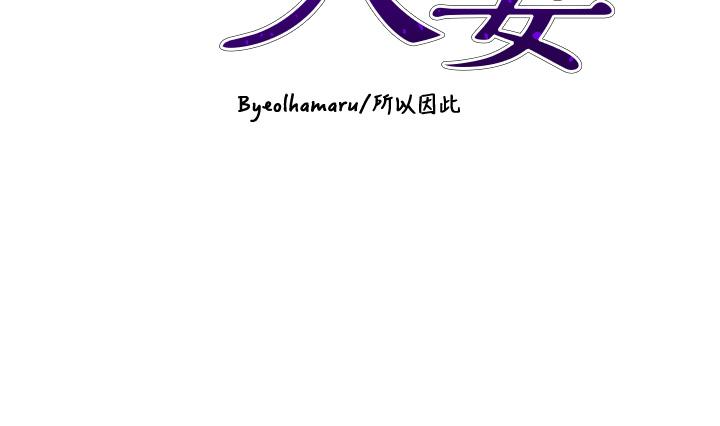第50话-正式脱离处女身 - 第4.jpg页