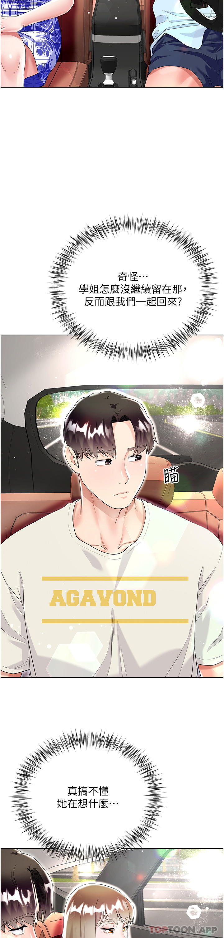 第43话-用我的小穴惩罚你 - 第9.jpg页
