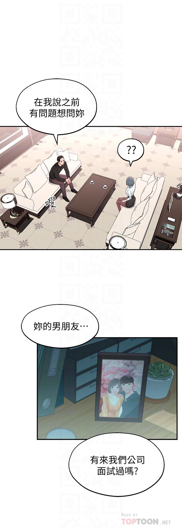 第9话-掉进骯髒陷阱的世娜 - 第4.jpg页