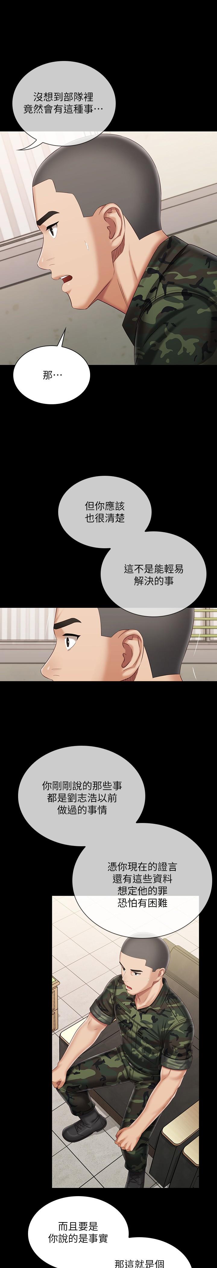 第102话-我喜欢你爱的人 - 第25.jpg页