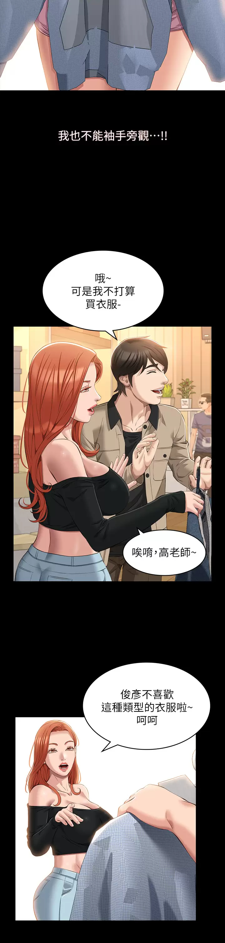第36话-令人醋劲大发的三人约会 - 第22.jpg页