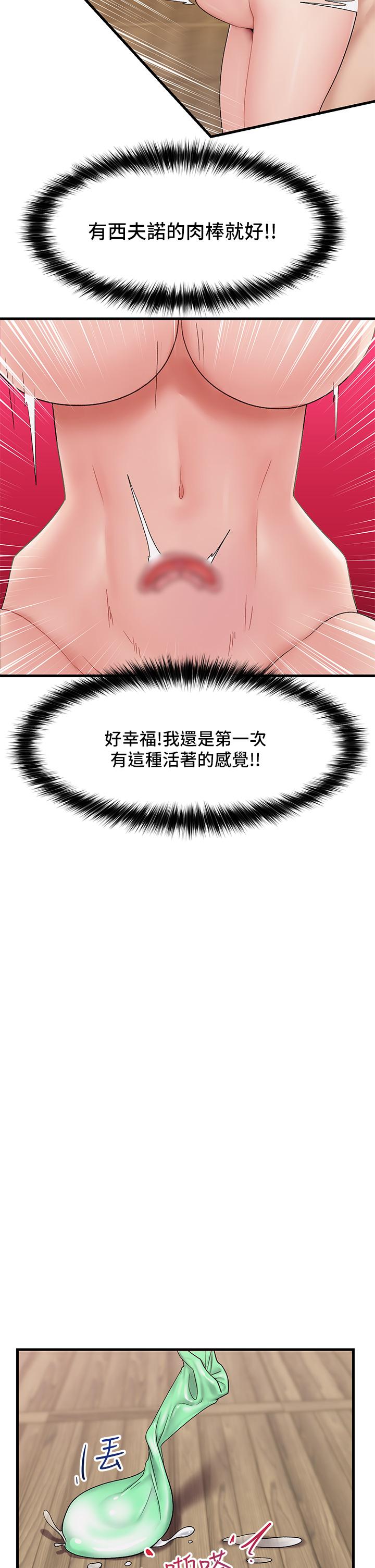第14話-變成西夫諾的專屬淫娃 - 第31.jpg页