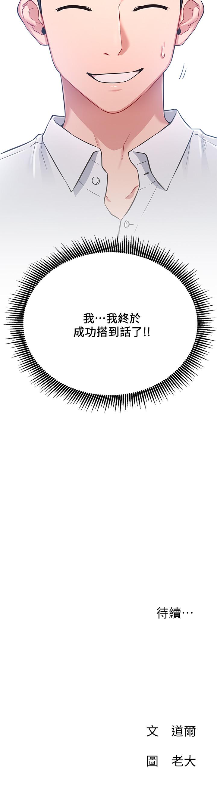 第2話-夢寐以求的帥哥人生 - 第53.jpg页