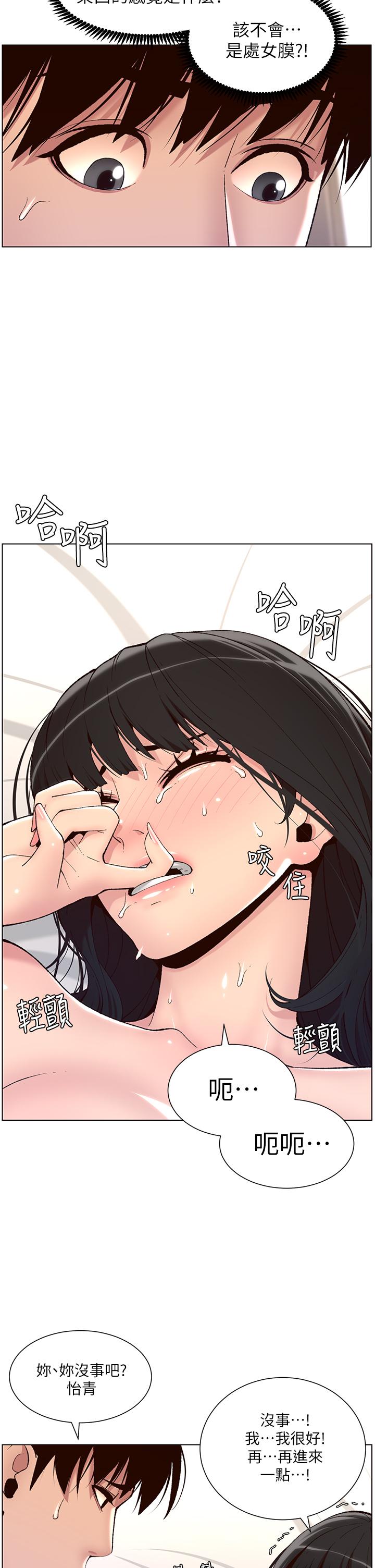 第10話-主人，我的妹妹需要你 - 第21.jpg页