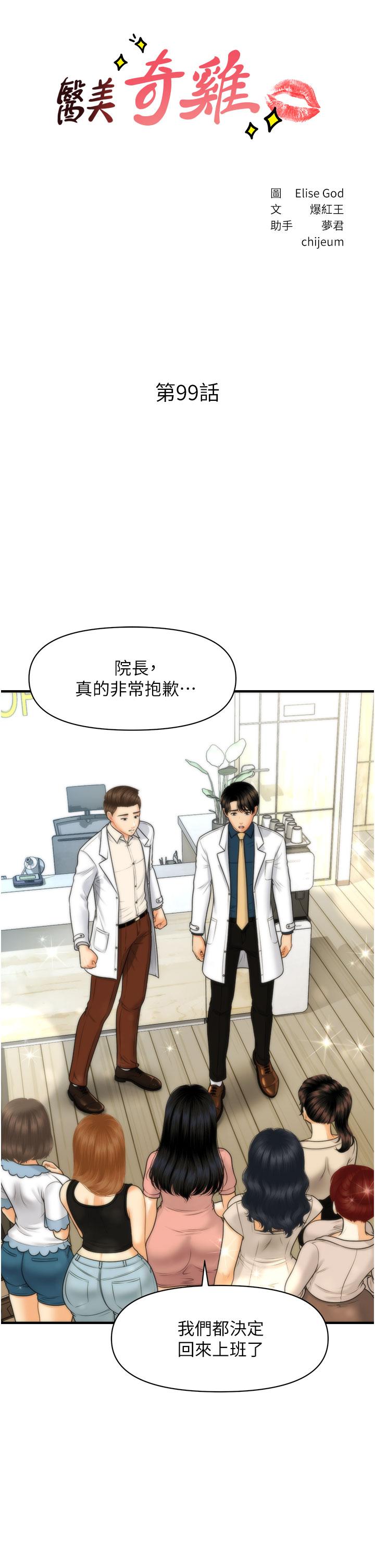 第99話-你在等我嗎 - 第3.jpg页