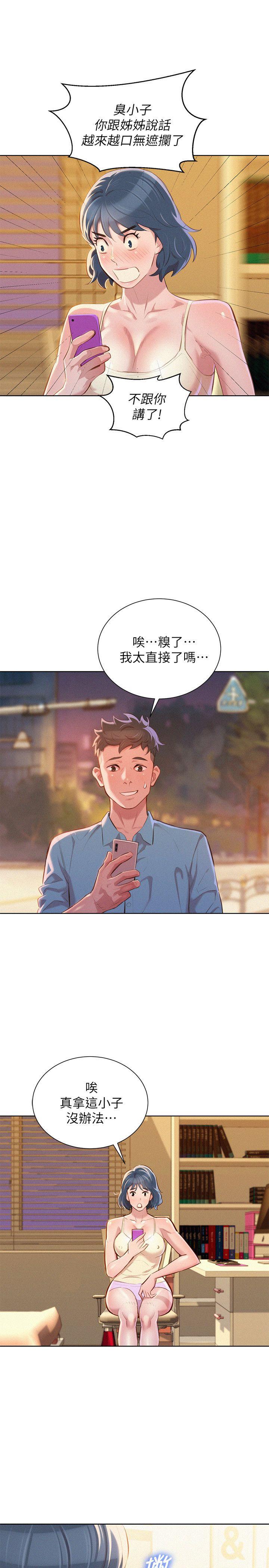 第44话-有求必應的炮友 - 第27.jpg页