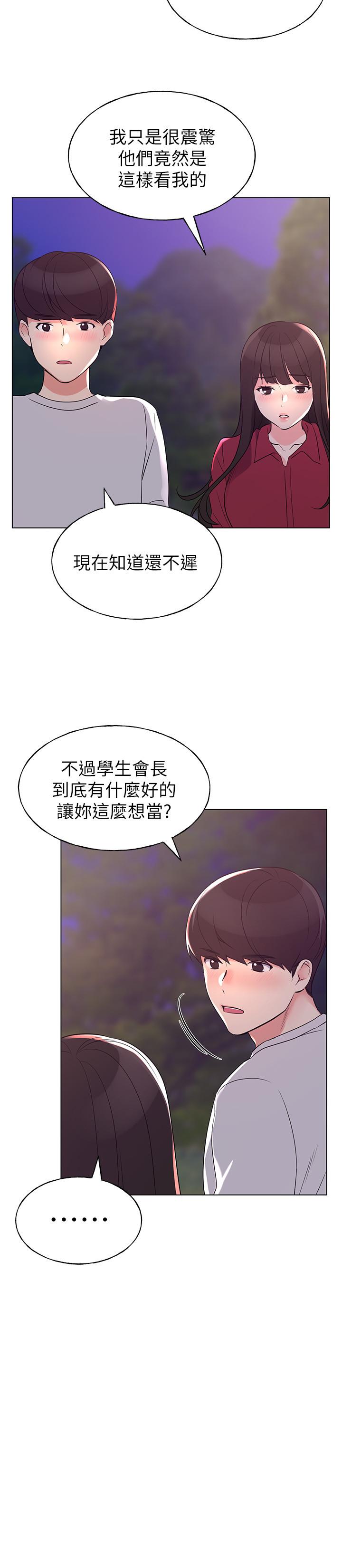第77話-其他人還在耶 - 第23.jpg页
