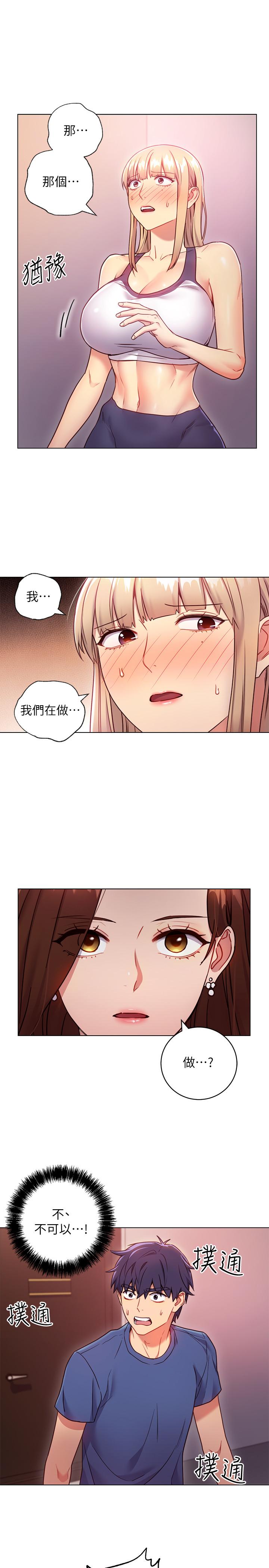 第17話-你和我兒子在做什麼？ - 第5.jpg页