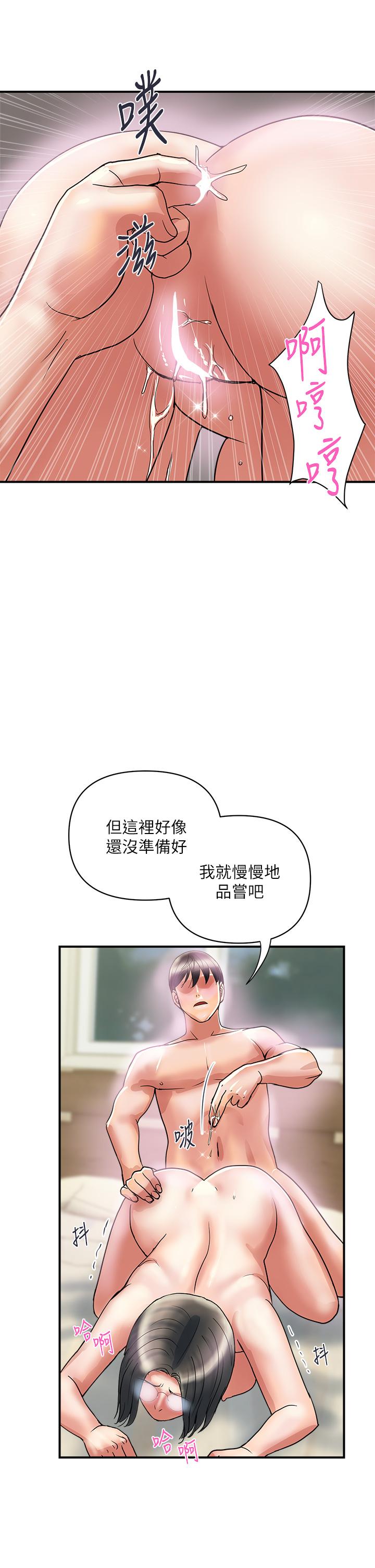 第48话-别争，大家一起享受吧 - 第29.jpg页