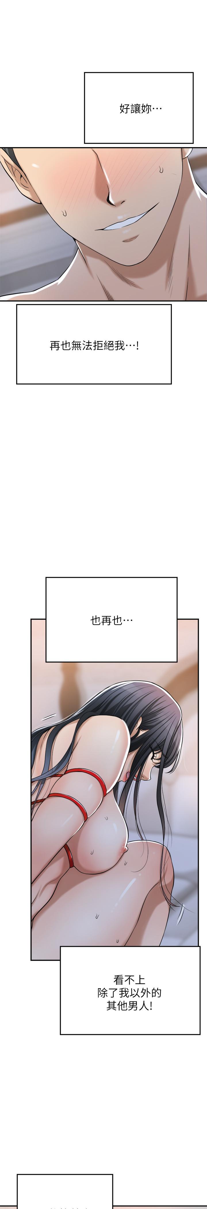 第24話-初嘗束縛遊戲的滋味 - 第19.jpg页