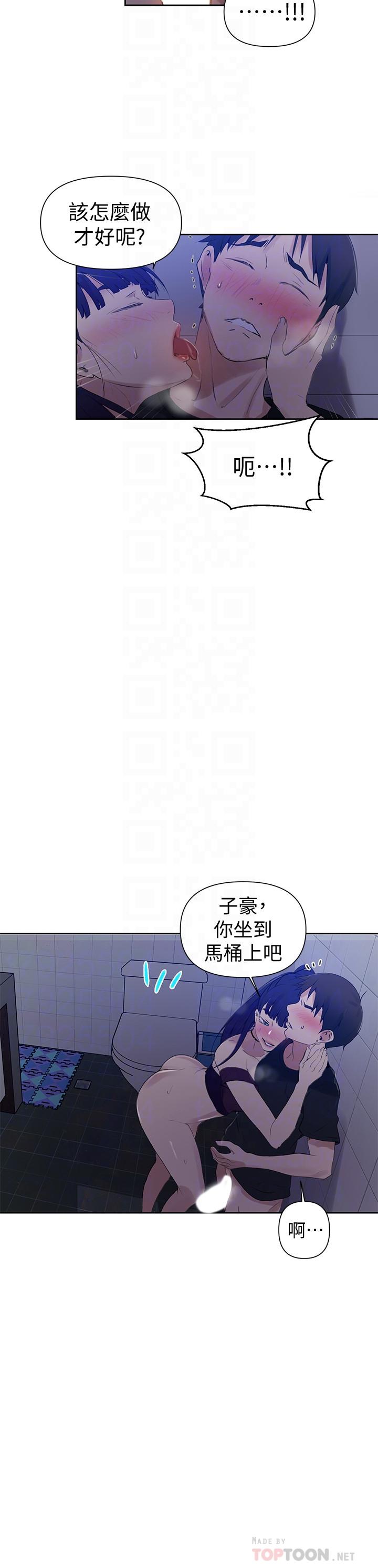 第62話-朱莉姐的特別授課 - 第6.jpg页