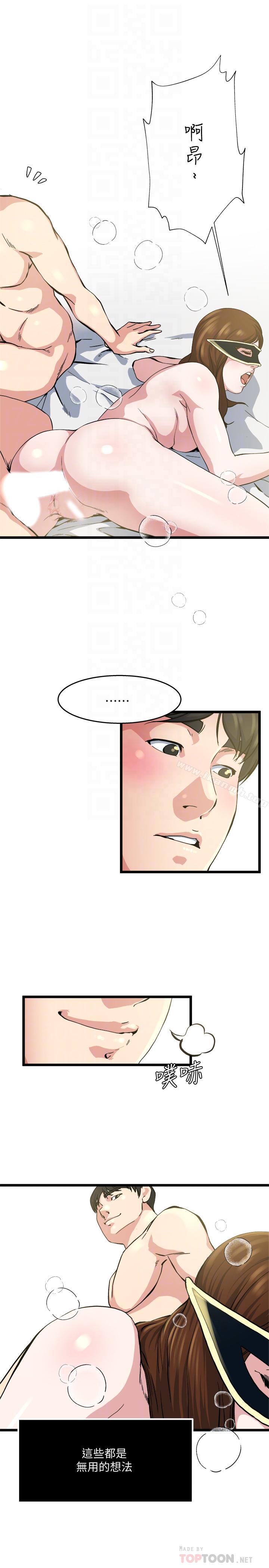 第70话-妻子的态度有所变化 - 第8.jpg页