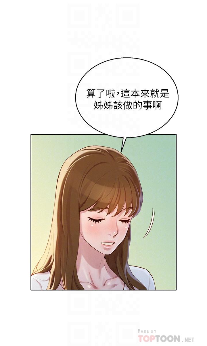 第83话-慧美的初戀學長 - 第4.jpg页