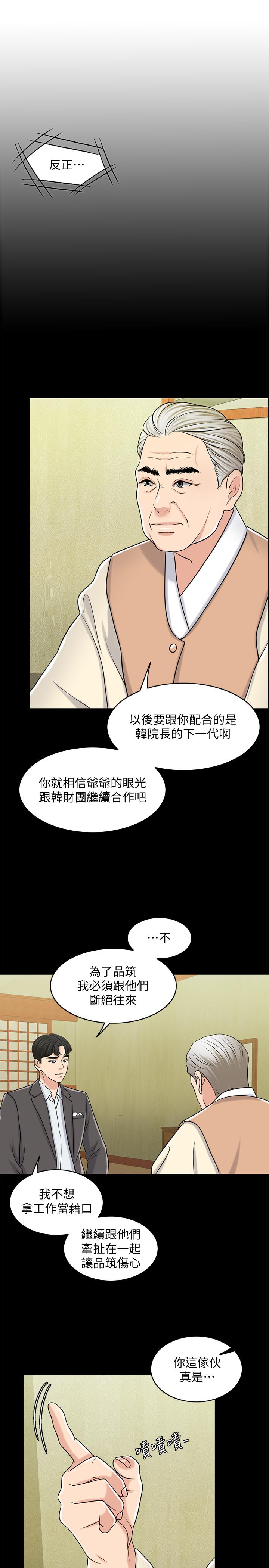 第28话-怒不可遏的丈夫 - 第9.jpg页