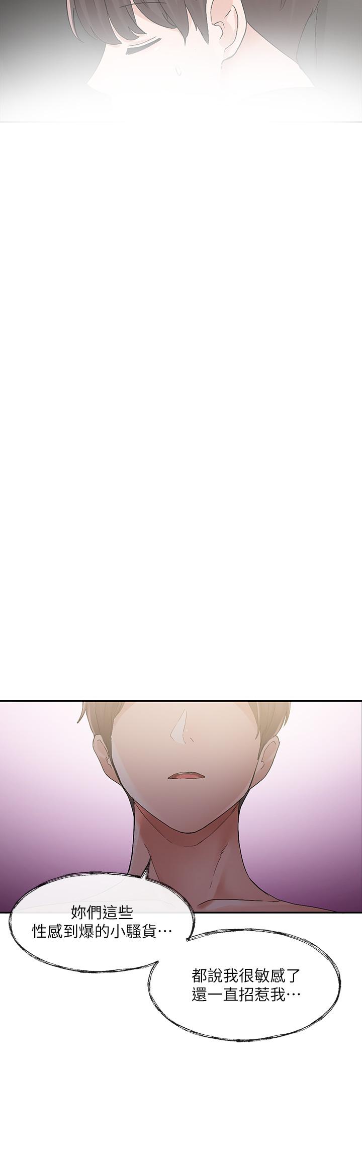 第101話-教授，我忍不住了 - 第38.jpg页