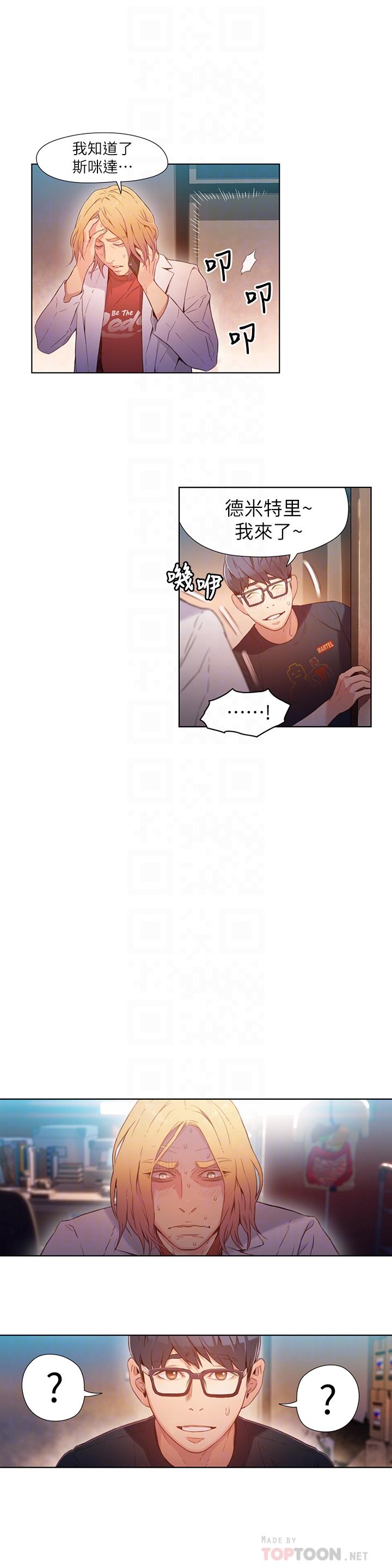 第26話-為了繁衍所進化的能力 - 第6.jpg页
