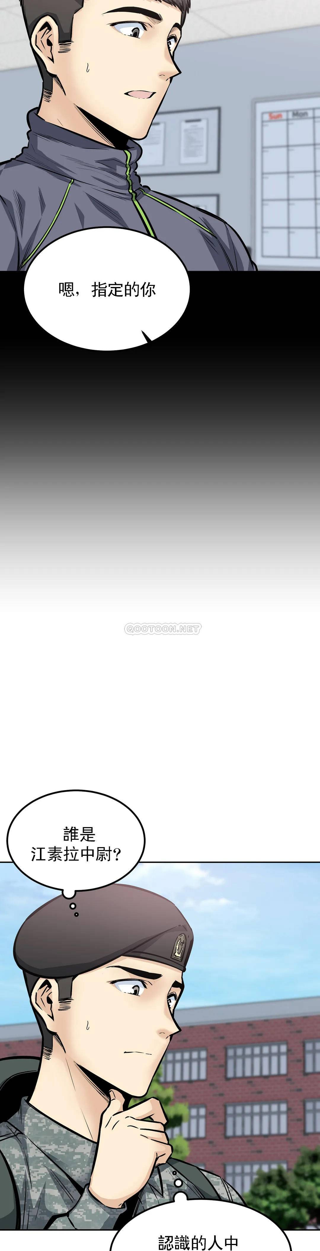 第27话-确认传闻是否属实 - 第4.jpg页