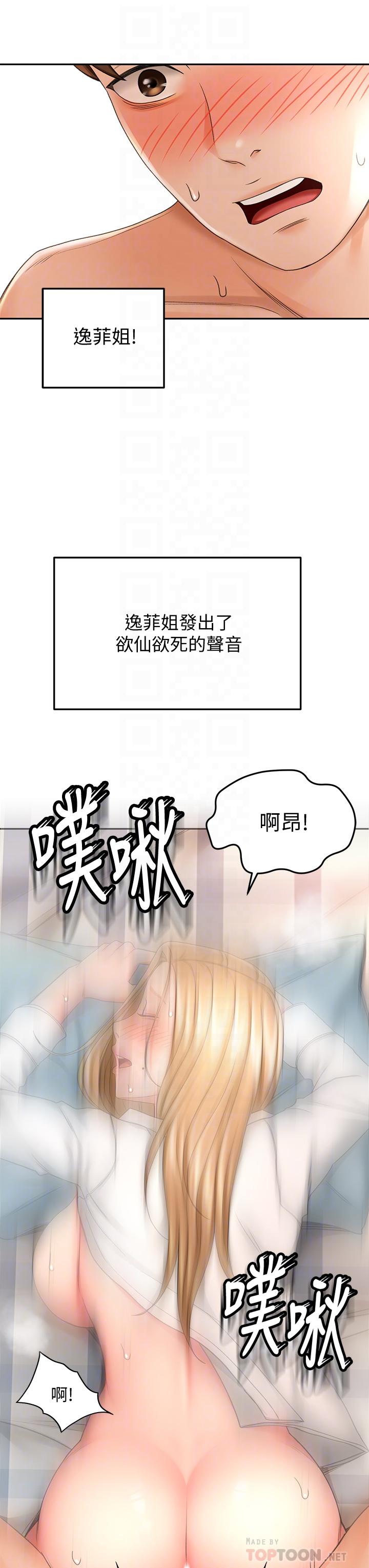 第18話-用熱牛奶填滿逸菲姐 - 第14.jpg页
