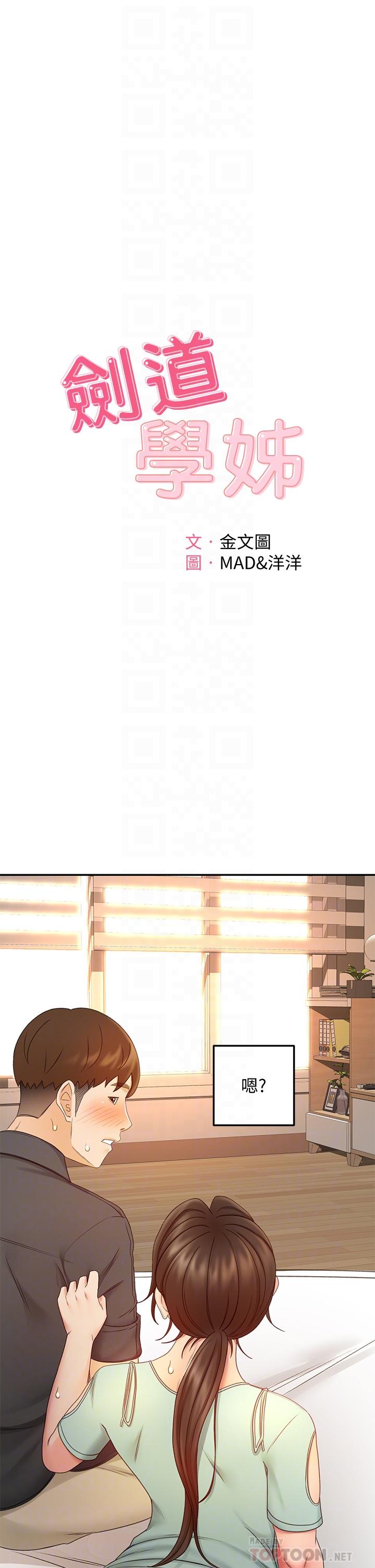 第37話-讓她聽到我們在做愛吧 - 第4.jpg页