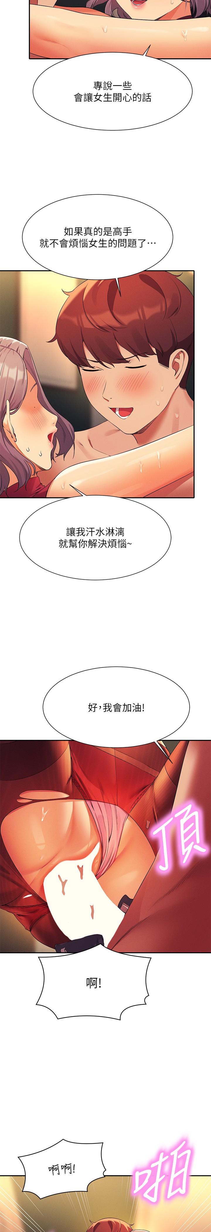 第76话-听话的教授 - 第5.jpg页