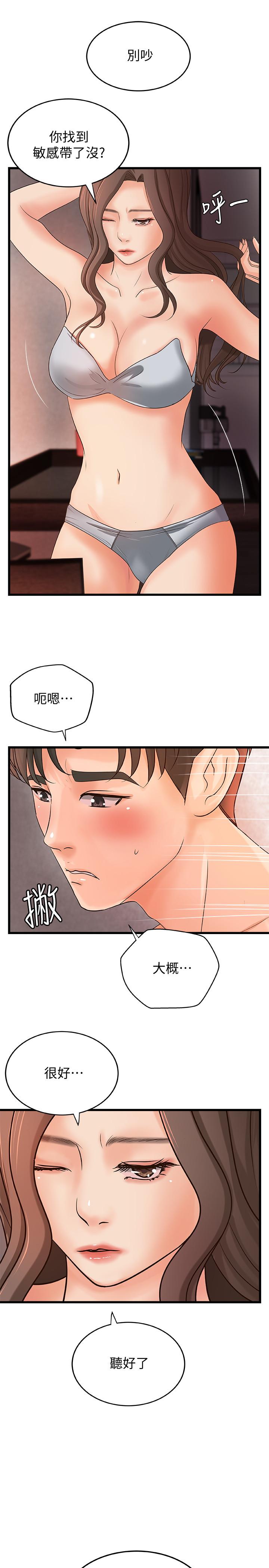 第21話- 姐.在摸我的老二！ - 第15.jpg页