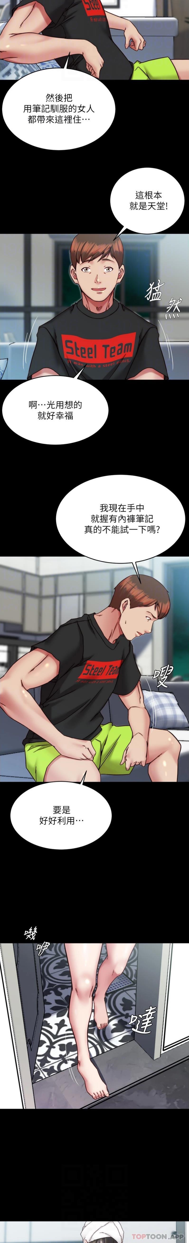 第135话-射几次都不够 - 第17.jpg页