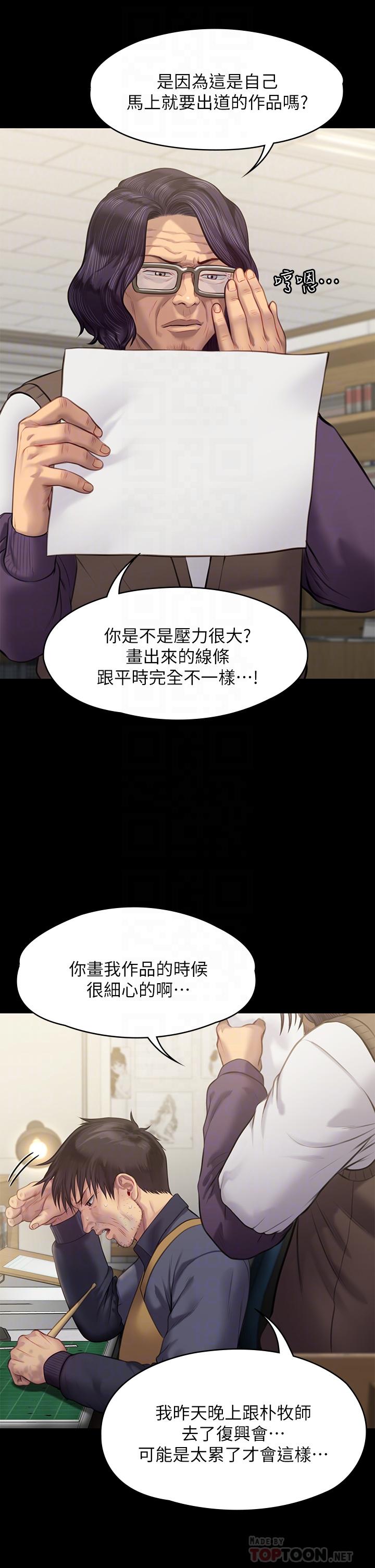 第219話-只有駿彪媽有這個價值 - 第12.jpg页