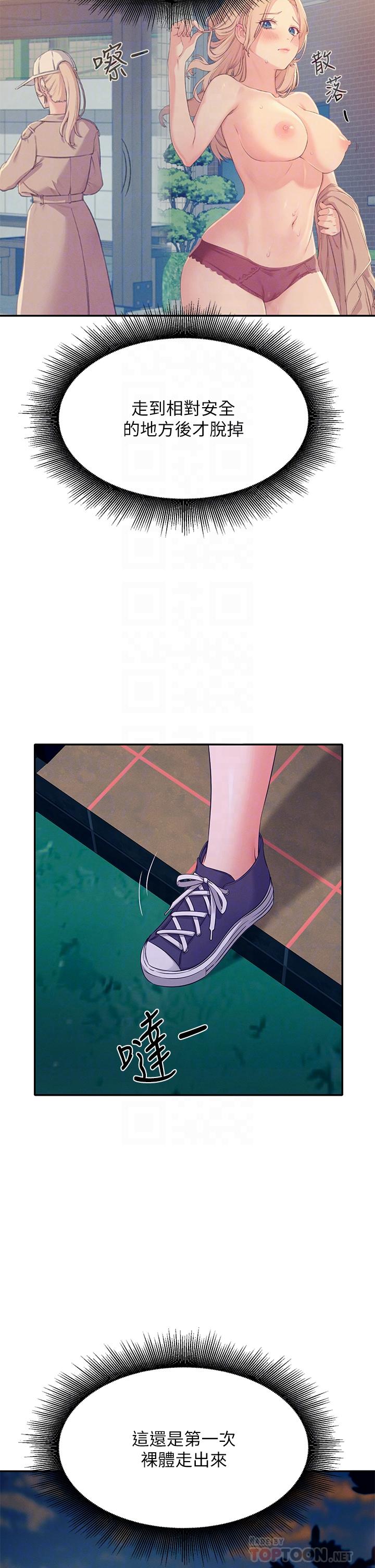 第37話-讓人興奮的裸體散步 - 第10.jpg页