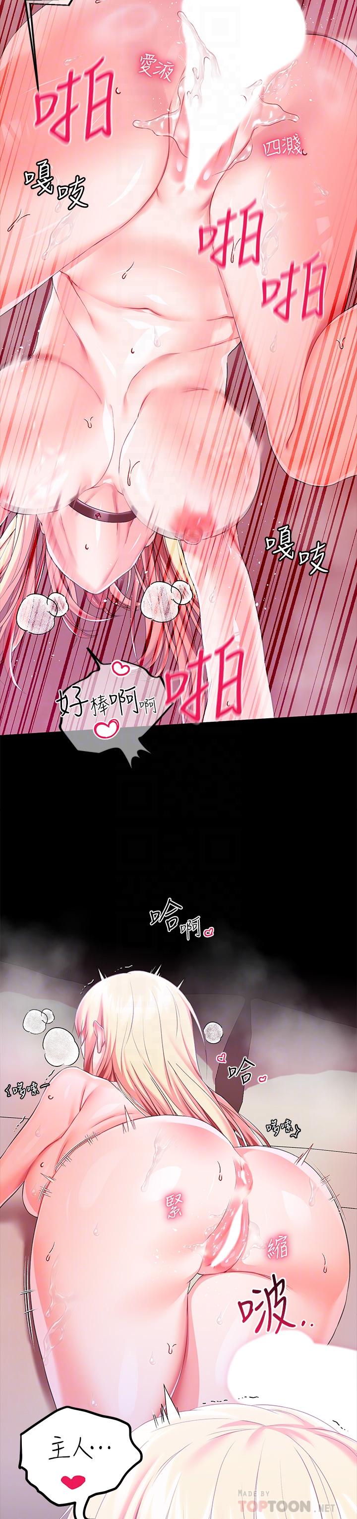 第23話-正式成為主人的所有物 - 第6.jpg页