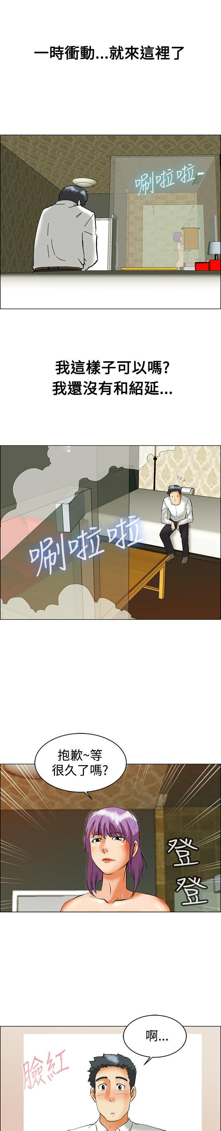 隐瞒的恋情 第 50 话 第3页