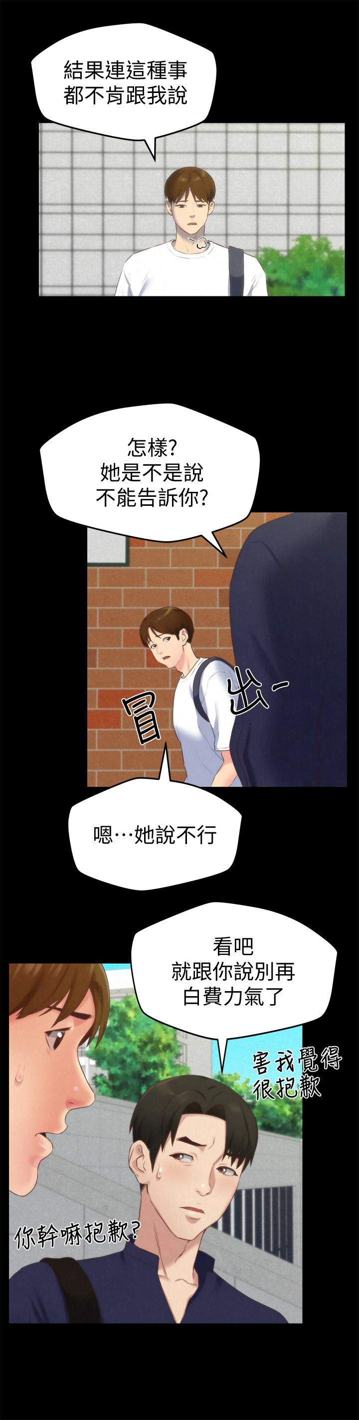 第12話-貪戀彼此的年輕情侶 - 第18.jpg页
