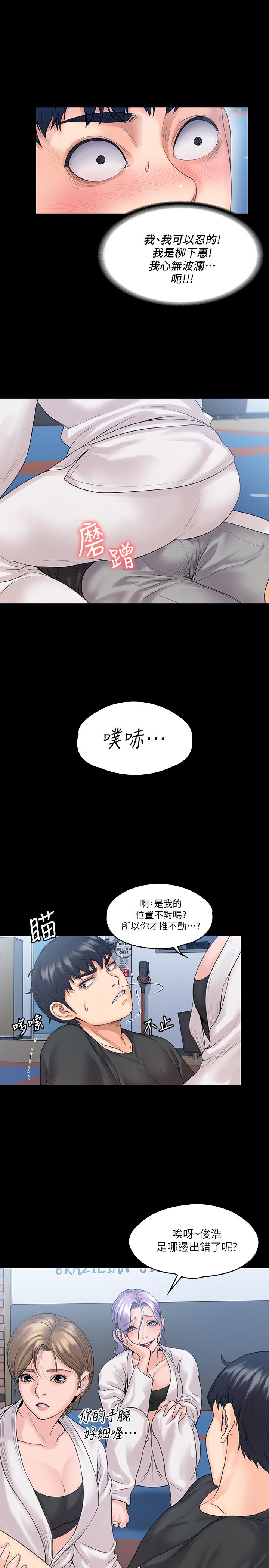 第9話-我們來做另一種運動吧 - 第22.jpg页