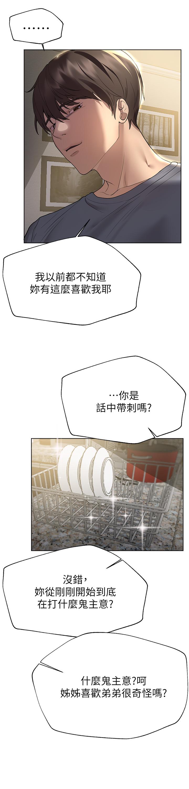 第45話-今晚留下來好嗎 - 第9.jpg页
