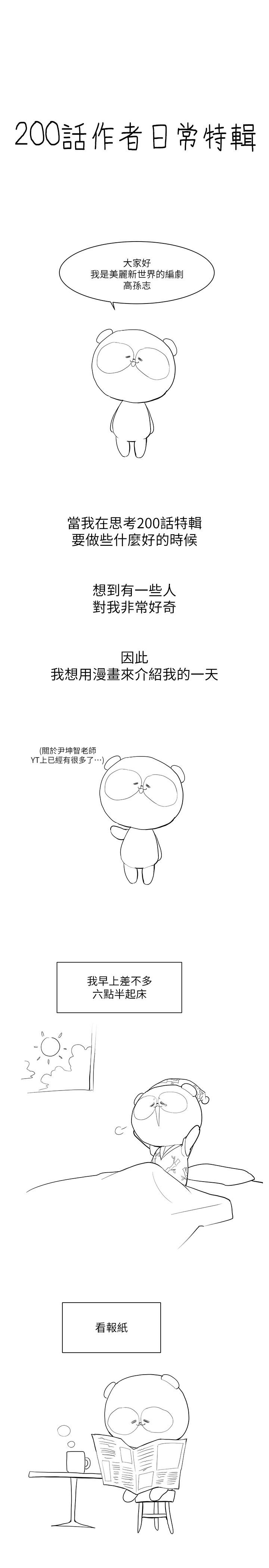 第200话-被插入尾巴的组长 - 第35.jpg页