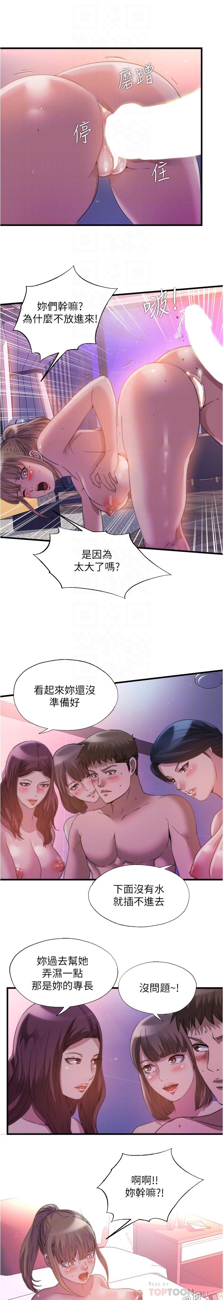第97话-發現另一個快樂的新境界 - 第10.jpg页