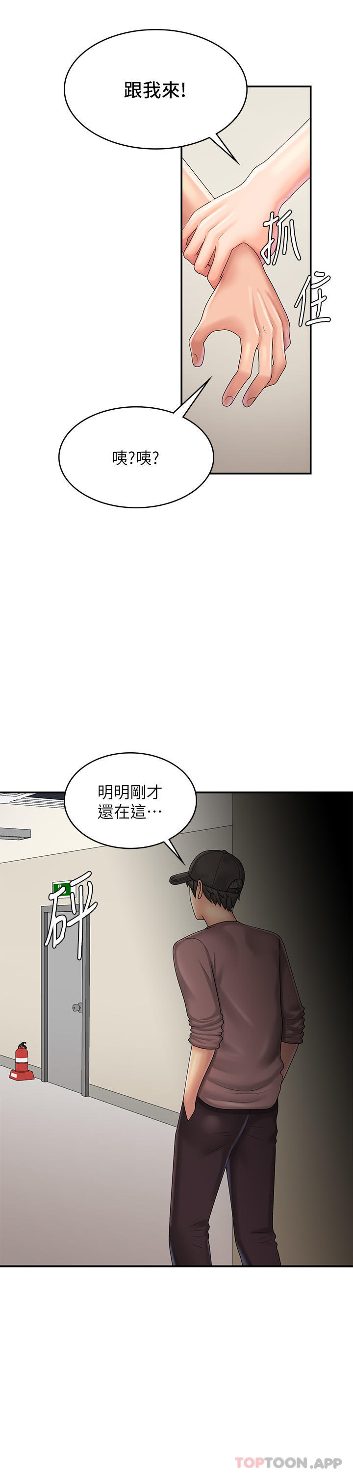 第37话-妳下面都湿透了耶 - 第22.jpg页