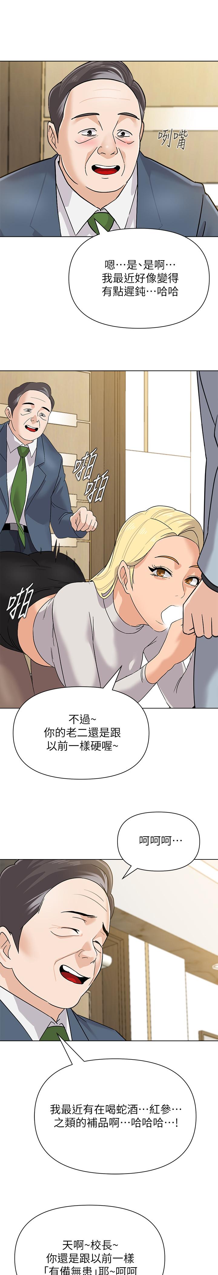 第88话-杰西卡让男人倾倒的魅力 - 第20.jpg页