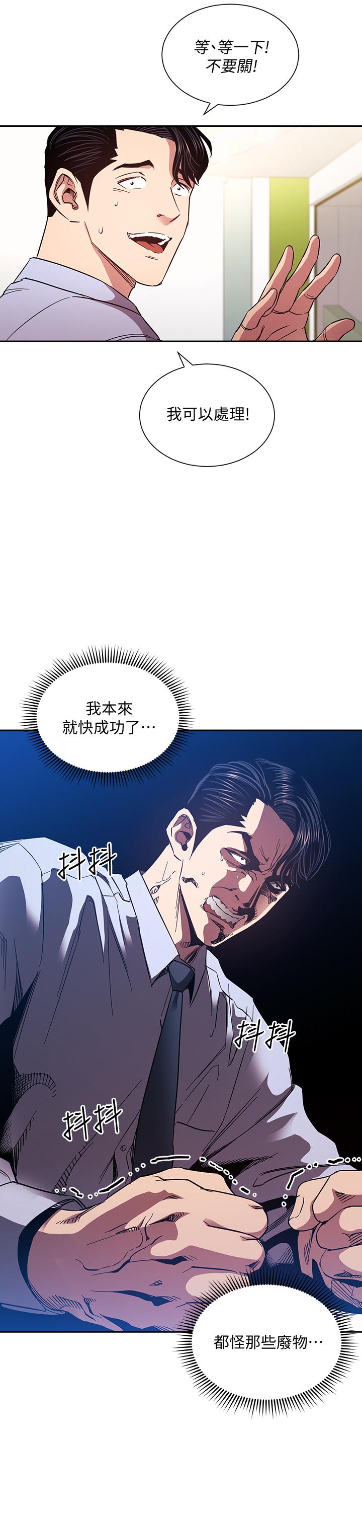 第73話-被貼上罪犯標籤的文傑 - 第9.jpg页