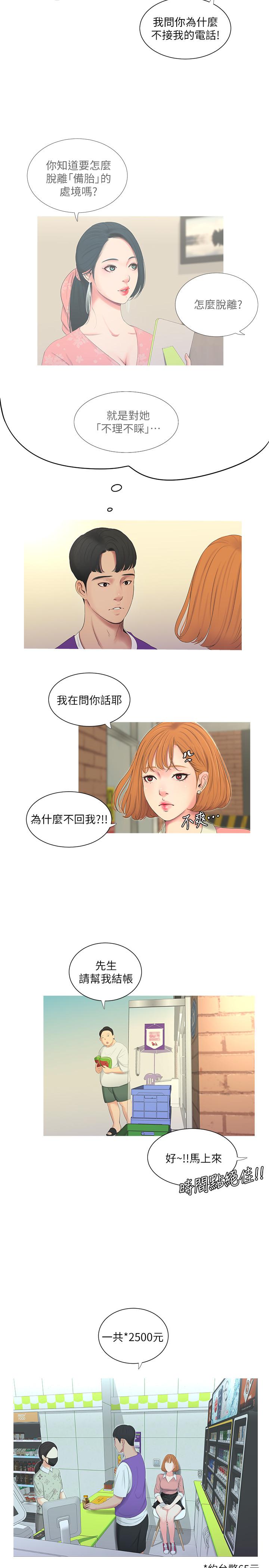 第8話-以後你就是我的了 - 第11.jpg页