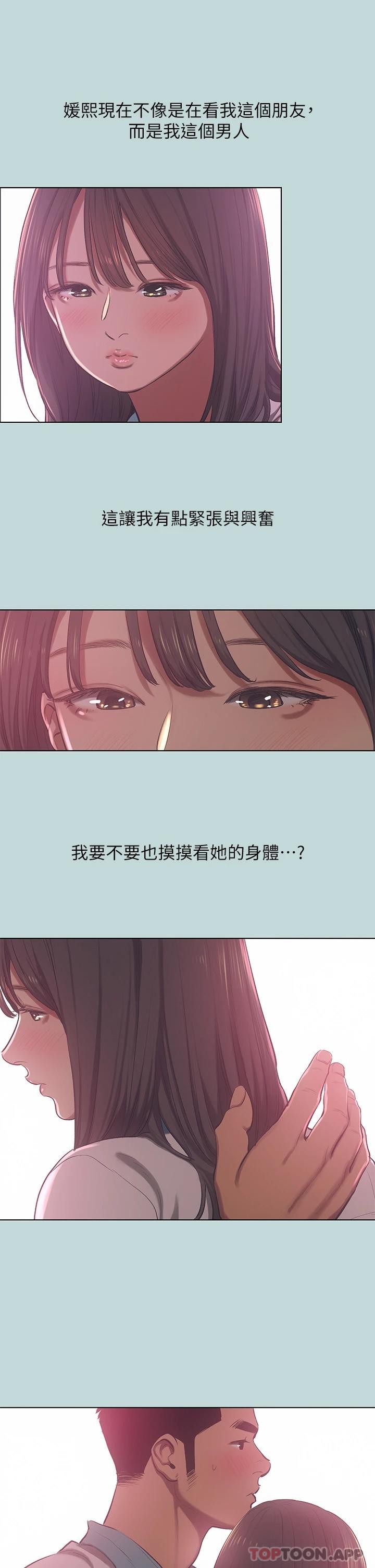 第97話-妳要不要摸摸看 - 第2.jpg页
