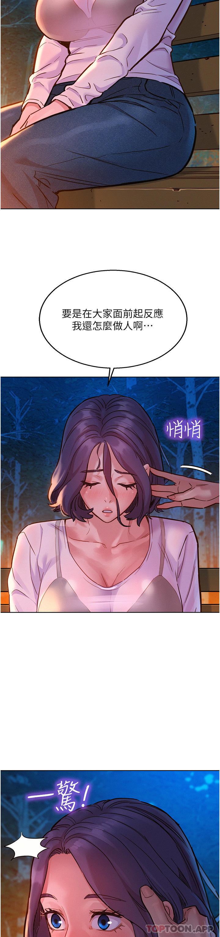 第38话-轻轻一碰就好兴奋… - 第38.jpg页