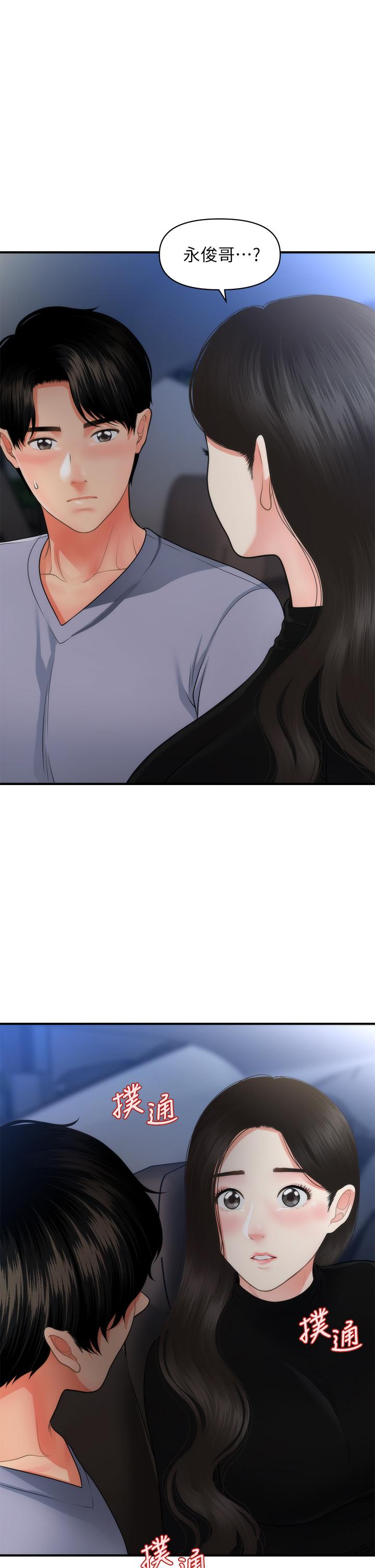 第53話-安撫難過的雅莉 - 第37.jpg页