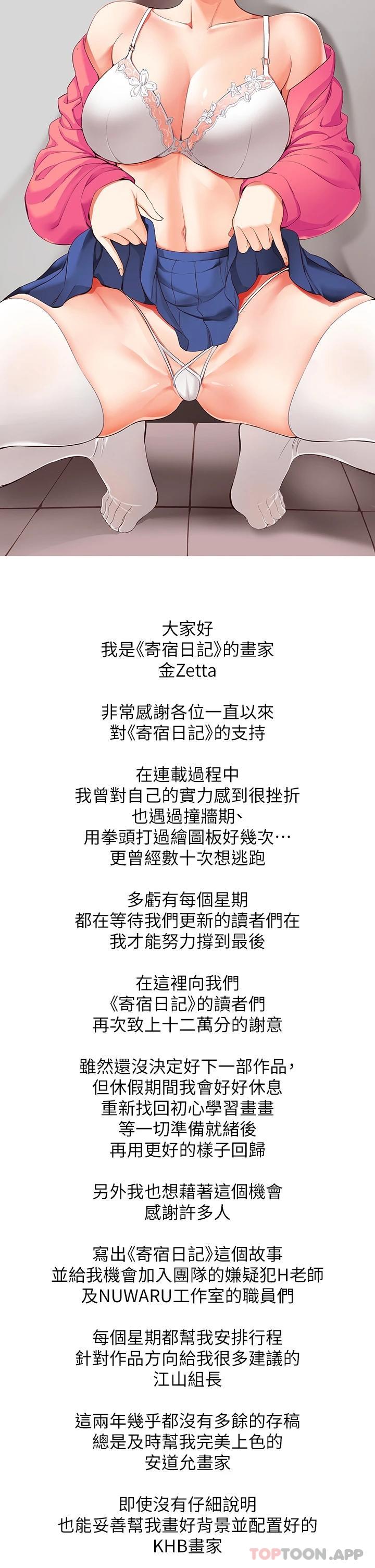 寄宿日记 后记 - 第2.jpg页