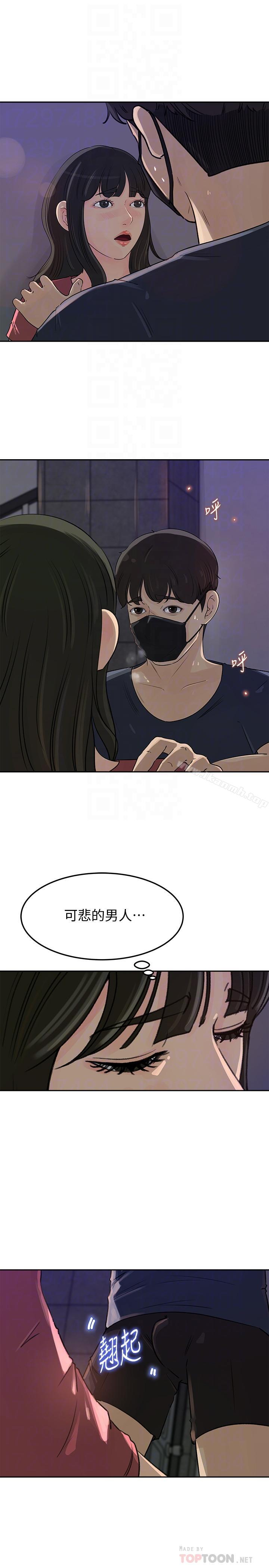 第46話-浩振，我來幫你吧 - 第6.jpg页