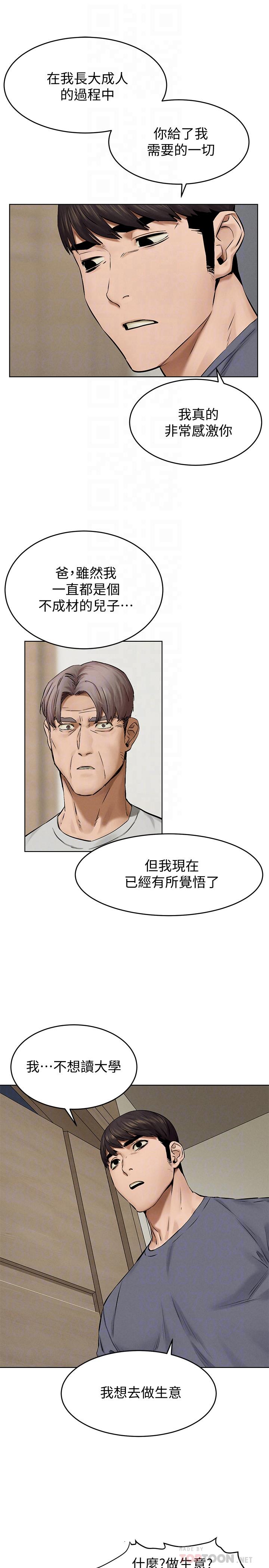 第115話-快點插進來 - 第12.jpg页